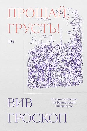 Seller image for Proschaj, grust. 12 urokov schastja iz frantsuzskoj literatury for sale by Ruslania