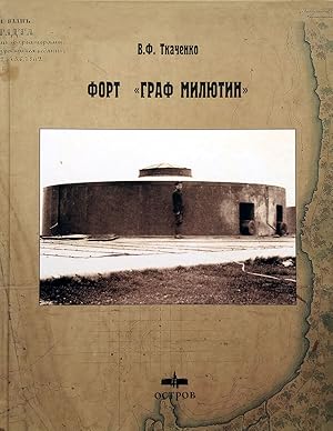 Fort "Graf Miljutin"