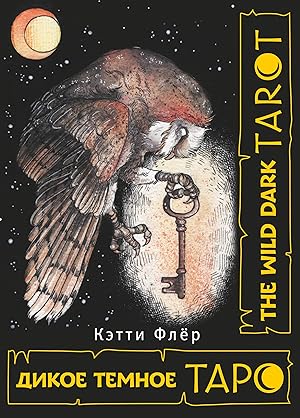 The Wild Dark Tarot. Dikoe temnoe taro