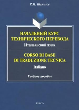 Nachalnyj kurs tekhnicheskogo perevoda. Italjanskij jazyk