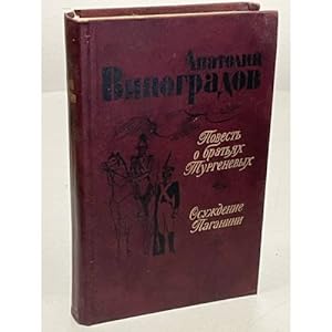 Imagen del vendedor de Povest o bratyakh Turgenevykh. Osuzhdenie Paganini a la venta por ISIA Media Verlag UG | Bukinist