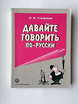 Seller image for Davajte govorit' po-russki (Davaite). Uchebnik po russkomu yazyku for sale by Bildungsbuch