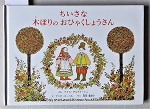 Seller image for The little wooden farmer (japanese edition). for sale by Versandantiquariat Kerstin Daras