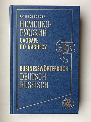 Nemetsko-russkij slovar' po biznesu (nemecko-russkiy) / Businesswörterbuch Deutsch-Russisch (30 0...