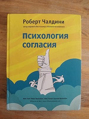 Seller image for Psihologiya Soglasiya for sale by Reifsnyder Books