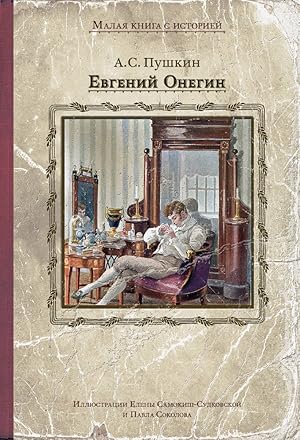 Seller image for Evgeniy Onegin : roman v stihah for sale by Globus Books