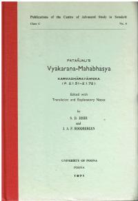 Vyakarana - Mahabhasya Karmadharayahnika