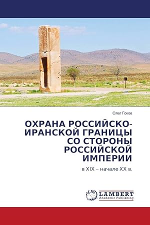 Seller image for OHRANA ROSSIJSKO-IRANSKOJ GRANICY SO STORONY ROSSIJSKOJ IMPERII for sale by moluna