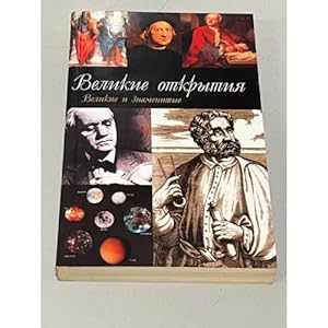 Seller image for Velikie otkrytiya Velikie i znamenitye for sale by ISIA Media Verlag UG | Bukinist
