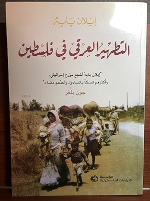 Seller image for Tatheer El Aaerqi Fi Felasteen for sale by Rosario Beach Rare Books