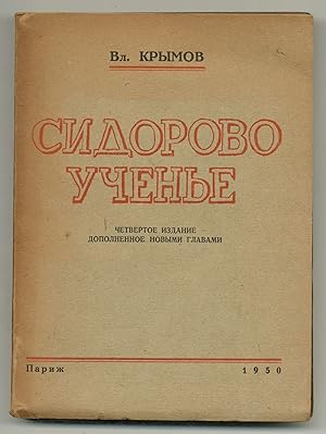 Seller image for [Sidorovo Teaching] for sale by Between the Covers-Rare Books, Inc. ABAA