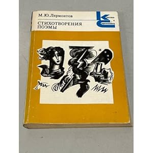 Seller image for M. Yu. Lermontov. Stikhotvoreniya. Poemy for sale by ISIA Media Verlag UG | Bukinist