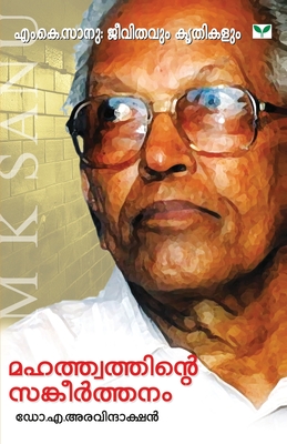 Seller image for Mahathwathinte Sankeerthanam (Paperback or Softback) for sale by BargainBookStores