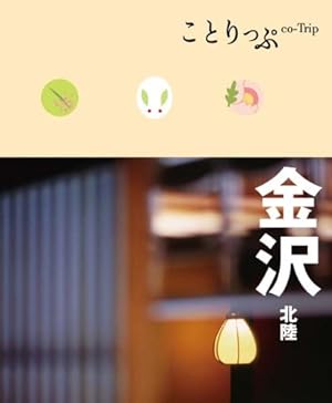 Seller image for Kanazawa : hokuriku. for sale by WeBuyBooks