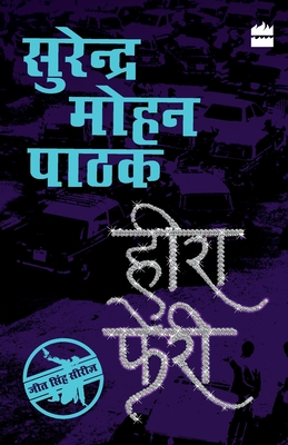 Imagen del vendedor de Heera Pheri (Paperback or Softback) a la venta por BargainBookStores