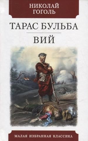 Seller image for TARAS BUL?BA. VIY: Povesti. Seriya "Malaya izbrannaya klassika (New)" for sale by Globus Books