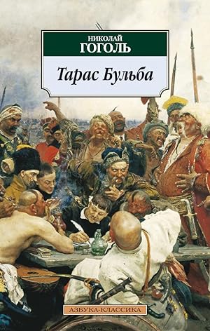 Seller image for Taras Bulba for sale by Globus Books