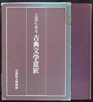 Imagen del vendedor de The World of Japanese Classical Literature as Reflected in Craft Design a la venta por Design Books