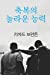 Seller image for ì¶ë³µì ëë¼ì´ ë¥ë ¥ (Korean Edition) [Soft Cover ] for sale by booksXpress