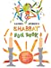 Seller image for Sammy Spider's Shabbat Fun Book (Sammy Spider Set) [Soft Cover ] for sale by booksXpress