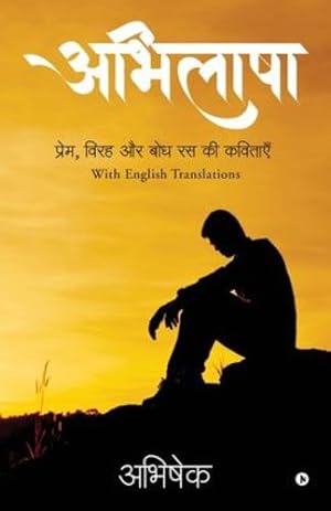 Seller image for Abhilasha: à¤ªà¥à¤°à¥à¤®, à¤µà¤¿à¤°à¤¹ à¤"à¤° à¤¬à¥à¤§ à¤°à¤¸ à¤à¥ . With English Translations (Hindi Edition) [Soft Cover ] for sale by booksXpress