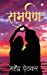 Imagen del vendedor de Samarpan (Marathi Edition) [Soft Cover ] a la venta por booksXpress