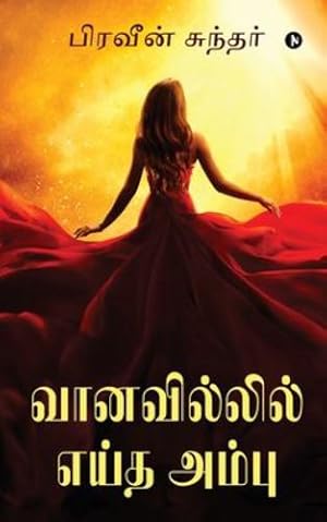 Seller image for Vaanavil'il Eitha Ambu (Tamil Edition) [Soft Cover ] for sale by booksXpress