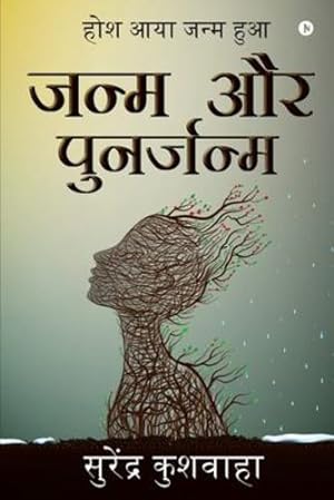Seller image for Janam Aur Punarjanam: Hosh Aaya Janam Hua (Hindi Edition) [Soft Cover ] for sale by booksXpress