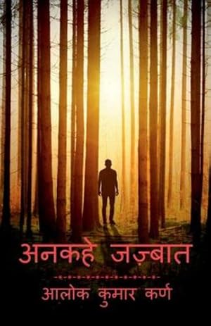 Image du vendeur pour Unkahe Jazbaat / à¤ à¤¨à¤ à¤¹à¥  à¤ à¤ à¥ à¤¬à¤¾à¤¤: Unkahe Jazbaat (Hindi Edition) [Soft Cover ] mis en vente par booksXpress