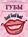 Seller image for ½¸³°-'°'º'°'º° ´»' ´µ'µ¹ ² ²¾·'°''µ 4-5 »µ' ("'±'): ' ''¾¹ º½¸³µ µ''' 40 '''°½¸' ' '°''»°±»'''¸¼¸ '°'º'°'º°¼¸, ''¾±' ''¿¾º¾¸'''' ¸ ¿¾²''¸'' . (Russian Edition) [Soft Cover ] for sale by booksXpress