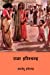 Seller image for Satya Harishchandra ( Hindi Edition ) [Soft Cover ] for sale by booksXpress