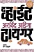 Seller image for The White Tiger (Marathi Edition) by Aravind, Adiga [Paperback ] for sale by booksXpress