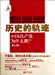 Imagen del vendedor de The Track of History--Why CCP Can Make It? (the updated edition) (Chinese Edition) [Soft Cover ] a la venta por booksXpress