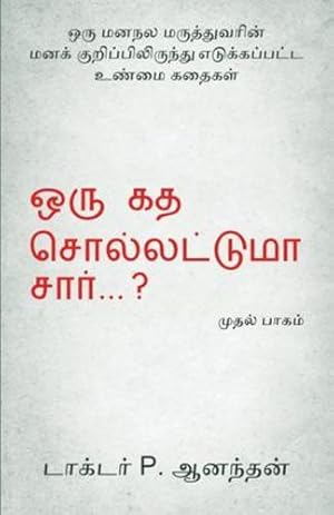 Seller image for Oru Kadha Sollatuma Sir ? (Tamil Edition) by P, Anandhan [Paperback ] for sale by booksXpress