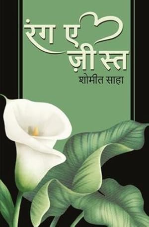 Bild des Verkufers fr Rang-E-Zeest ( à¤°à¤à¤-à¤ -à¥à¥à¤¸à¥à¤¤ ) (Hindi Edition) [Soft Cover ] zum Verkauf von booksXpress