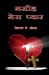 Seller image for Masih Mera Pyar: Christ My Love - A Collection of Christian Poems (Hindi Edition) [Soft Cover ] for sale by booksXpress