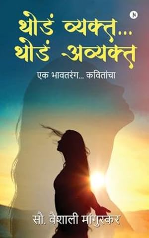 Seller image for Thoda Vyakth. Thoda Avyakth: Ek Bhaavtarang. Kavithancha (Marathi Edition) [Soft Cover ] for sale by booksXpress