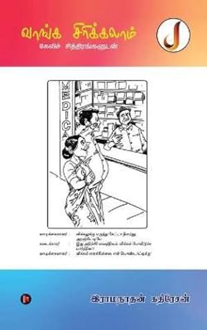 Bild des Verkufers fr Vaanga Sirikkalam (Tamil Edition) [Soft Cover ] zum Verkauf von booksXpress