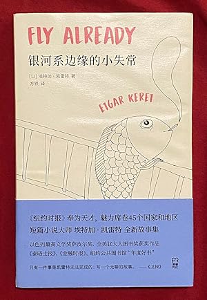 Seller image for Fly Already [Chinese] for sale by Exchange Value Books