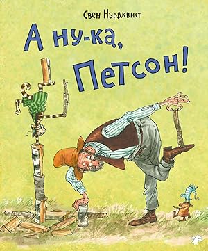 Image du vendeur pour A nu-ka, Petson! mis en vente par Globus Books