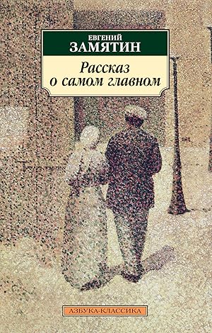 Seller image for Rasskaz o samom glavnom for sale by Globus Books