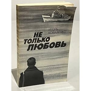 Seller image for Ne tolko lyubov for sale by ISIA Media Verlag UG | Bukinist