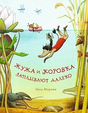 Seller image for ZHuzha i Korovka zaplyvayut daleko for sale by Globus Books