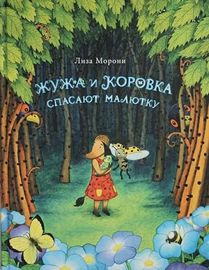 Seller image for S.Zhuzha i Korovka spasayut malyutku for sale by Globus Books