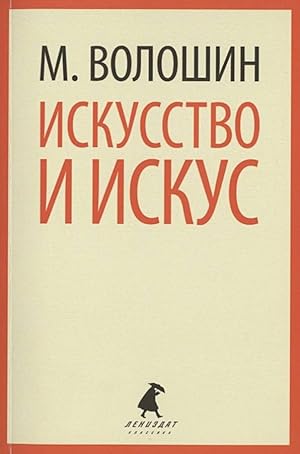 Seller image for Iskusstvo i iskus for sale by Globus Books