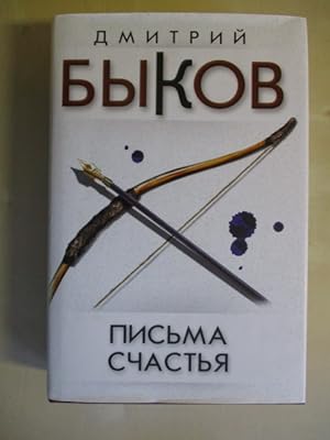 Chain Letters. Twenty Ballads and Other Poems - in russian language.