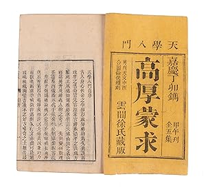 Seller image for Gao Hou Meng Qiu. [Treatise on Things High and Profound] for sale by Maggs Bros. Ltd ABA, ILAB, PBFA, BA