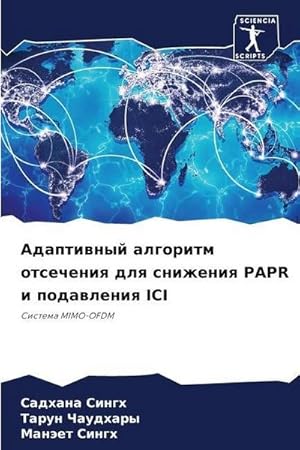 Imagen del vendedor de Adaptiwnyj algoritm otsecheniq dlq snizheniq PAPR i podawleniq ICI : Sistema MIMO-OFDM a la venta por AHA-BUCH GmbH