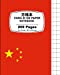 Immagine del venditore per Fang Zi Ge Paper-Flag: 8" x 10" (20.32 x 25.4 cm), 200 page version,Chinese Writing Practice Notebook, For Study and Calligraphy [Soft Cover ] venduto da booksXpress