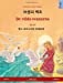 Bild des Verkufers fr Yasaengui baekjo De vilda svanarna. Bilingual children's book adapted from a fairy tale by Hans Christian Andersen (Korean Swedish) (Sefa Bilingual Children's Books) (Korean Edition) [Soft Cover ] zum Verkauf von booksXpress